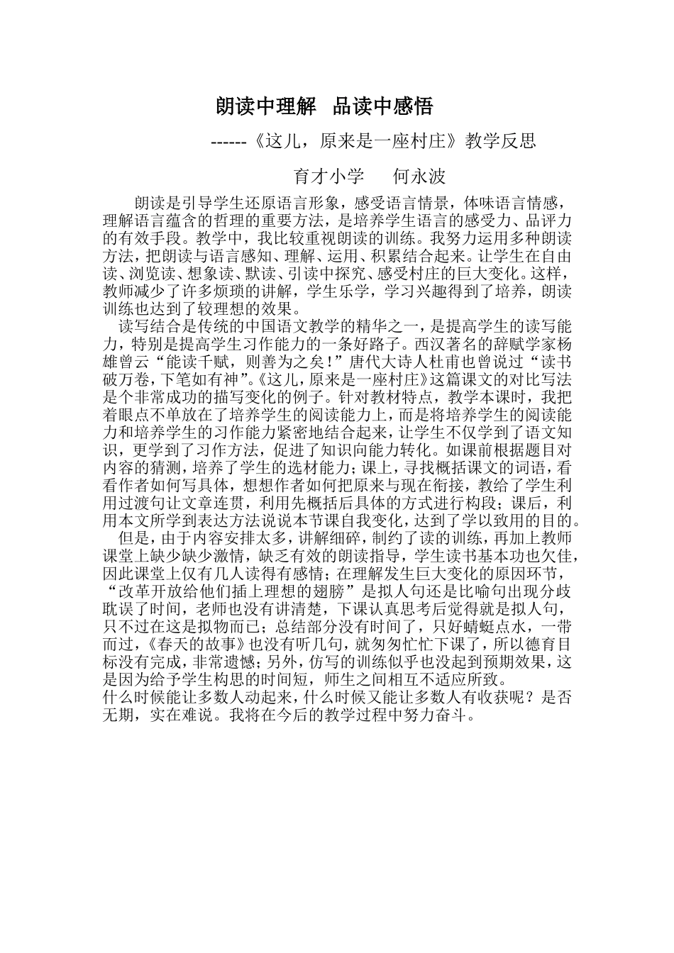 《这儿，原来是一座村庄》教后反思_第1页