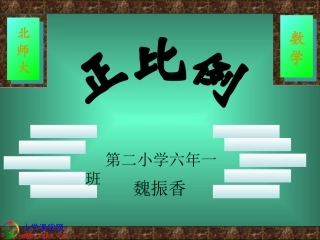 《正比例》PPT课件