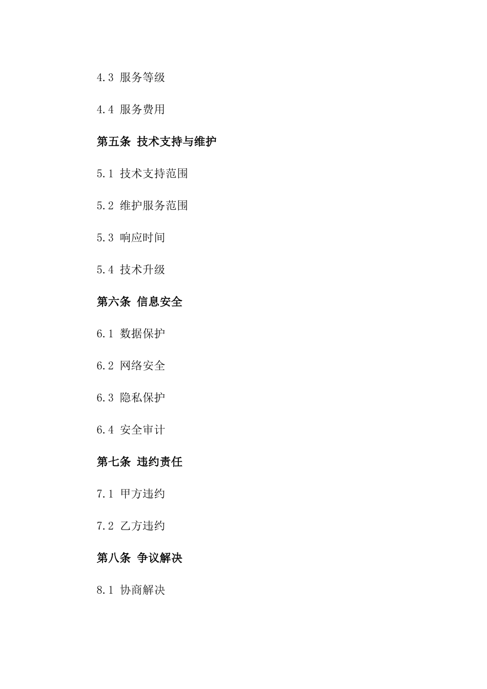 2024年云计算服务合同标的及属性_第3页