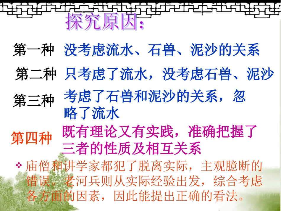 河中石兽课件_第2页