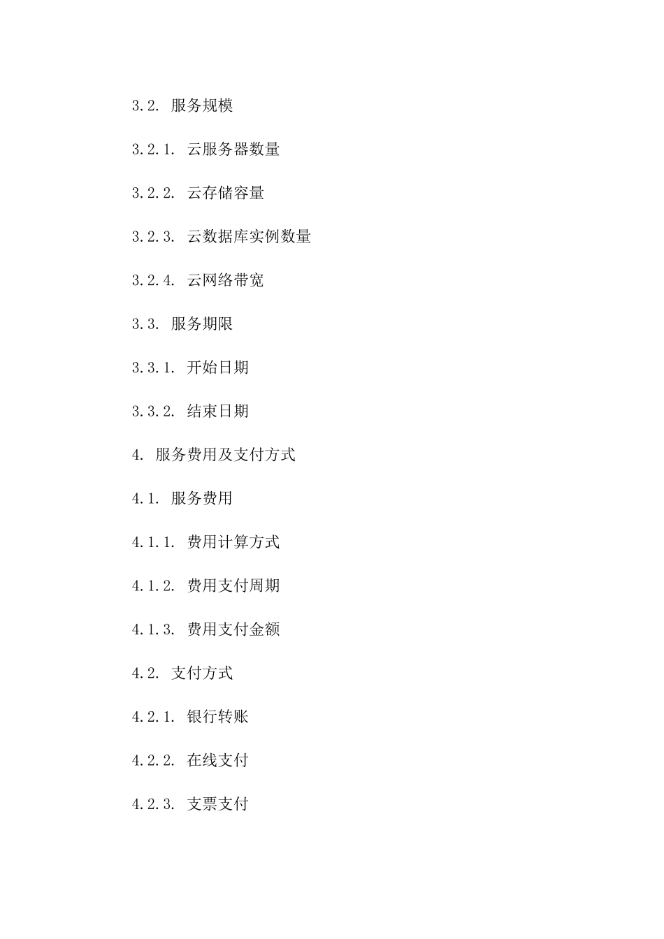 2024年云计算服务合同标的及服务内容详细规定_第3页