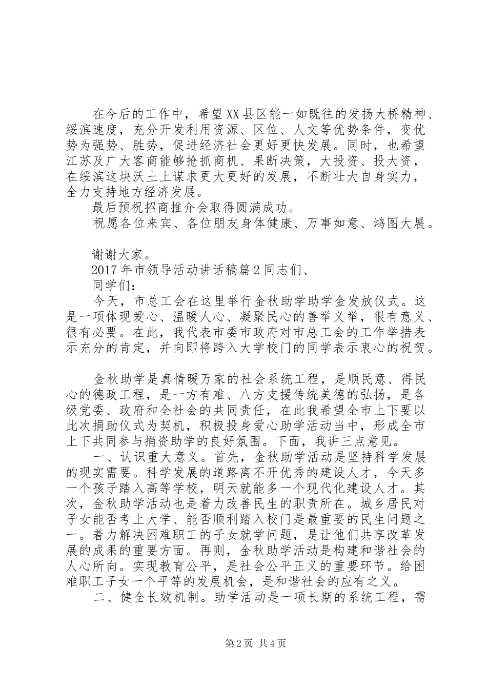 XX年市领导活动讲话发言稿_第2页