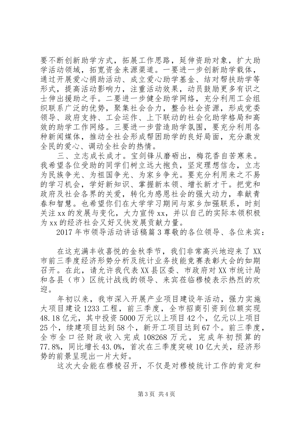 XX年市领导活动讲话发言稿_第3页