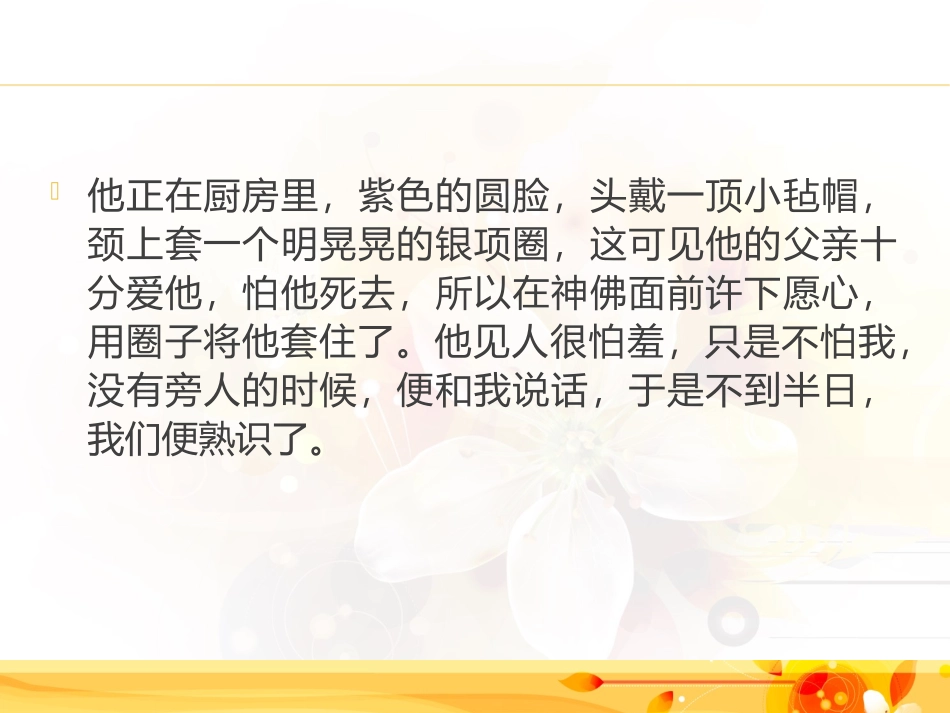 少年闰土第二课时_第2页