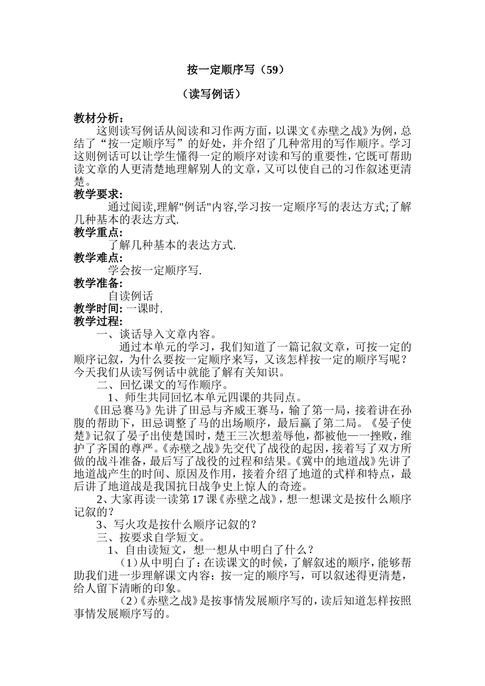 (35)按一定顺序写_第1页