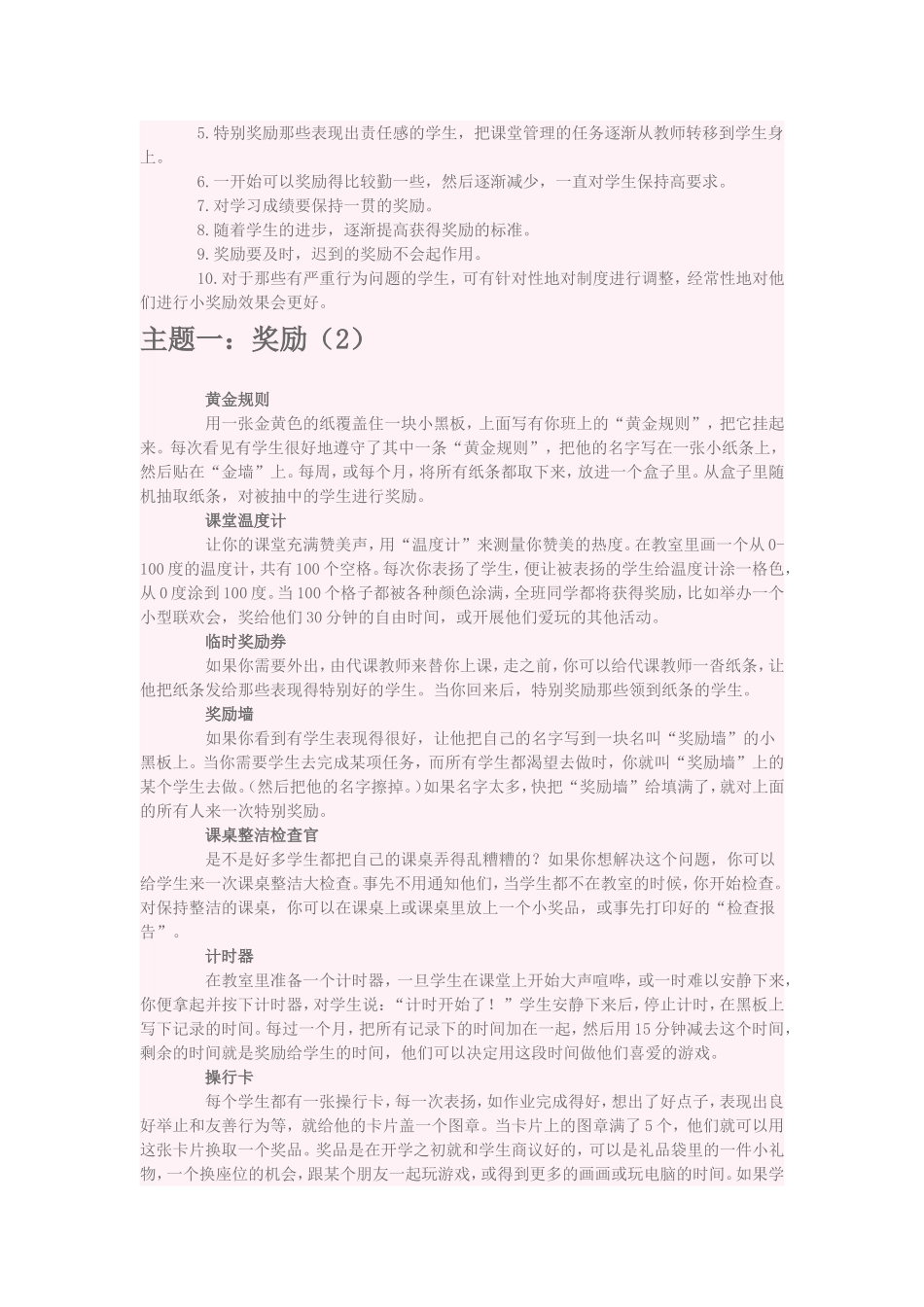 最全的奖励方法_第2页