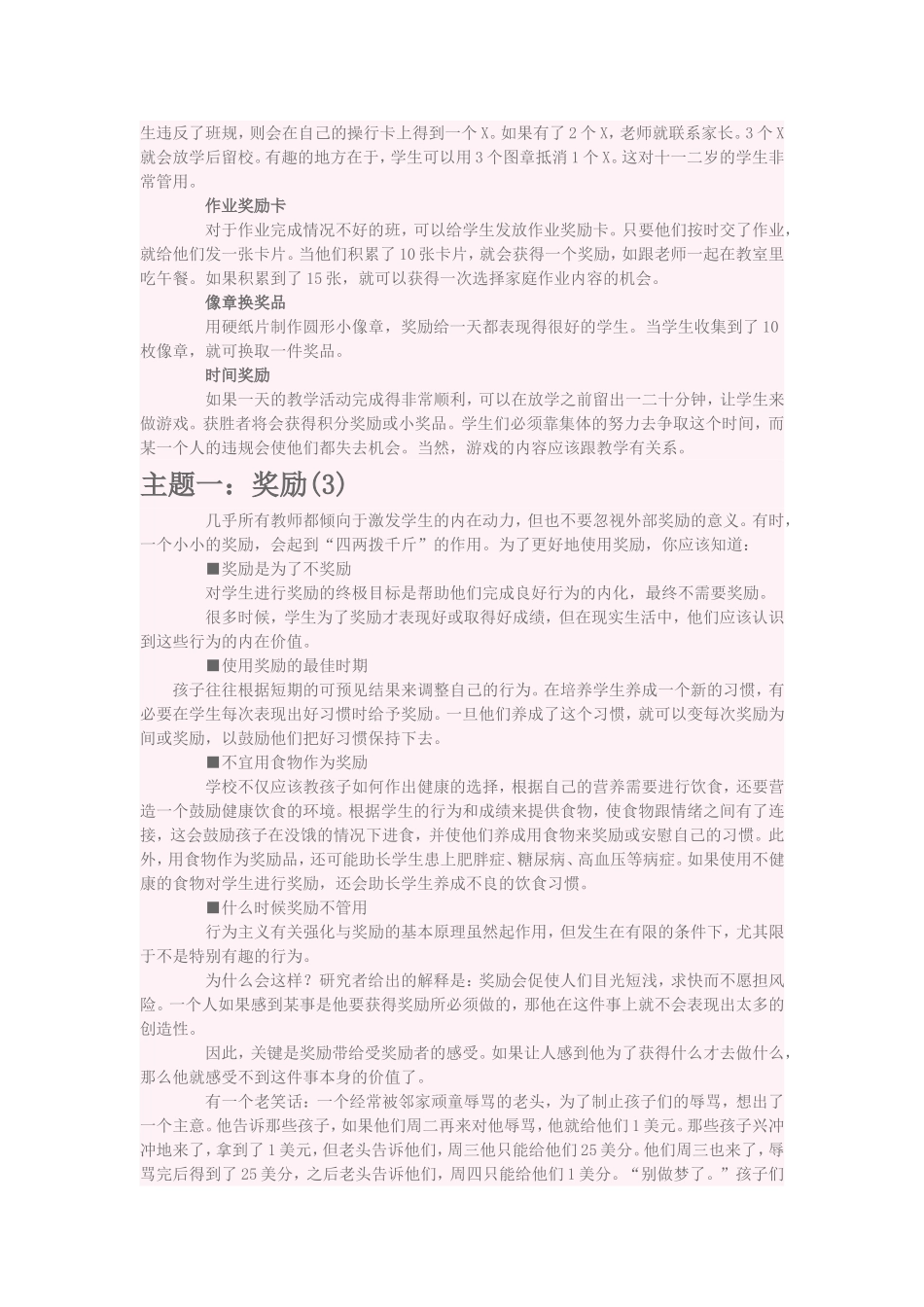 最全的奖励方法_第3页