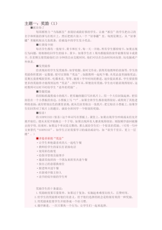 最全的奖励方法