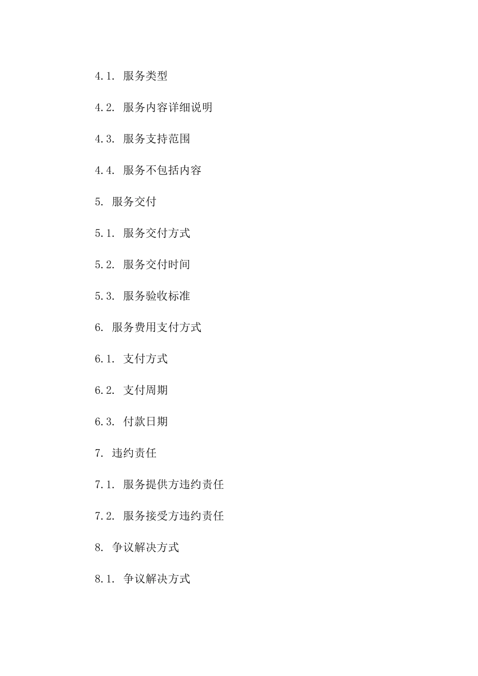 2024年云计算服务合同标的及服务内容详细说明_第3页