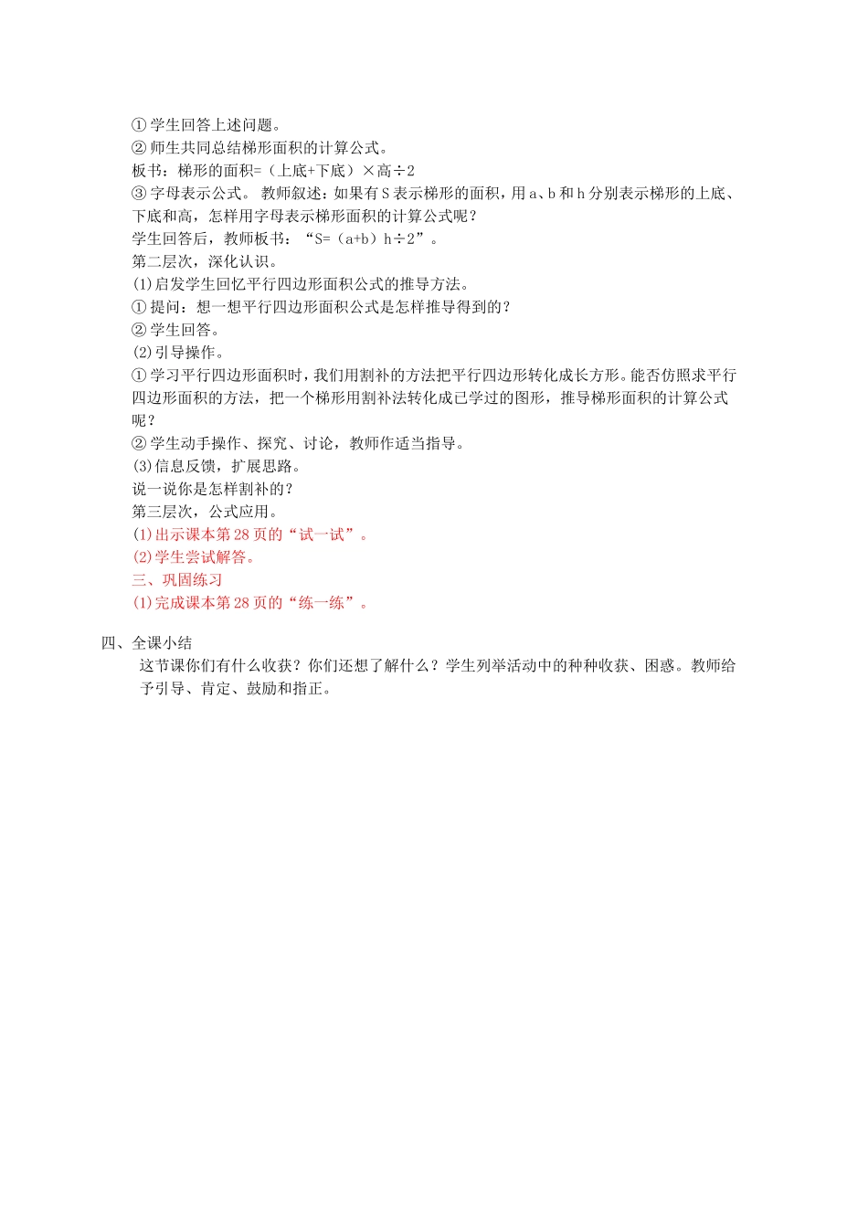 梯形面积的计算教学设计_第2页