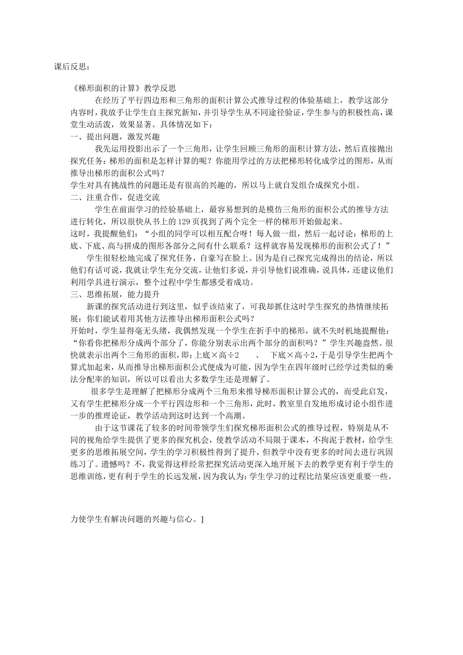 梯形面积的计算教学设计_第3页