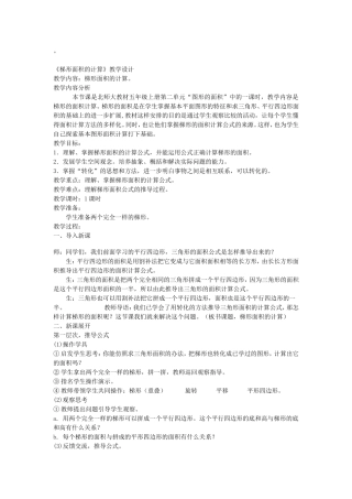 梯形面积的计算教学设计