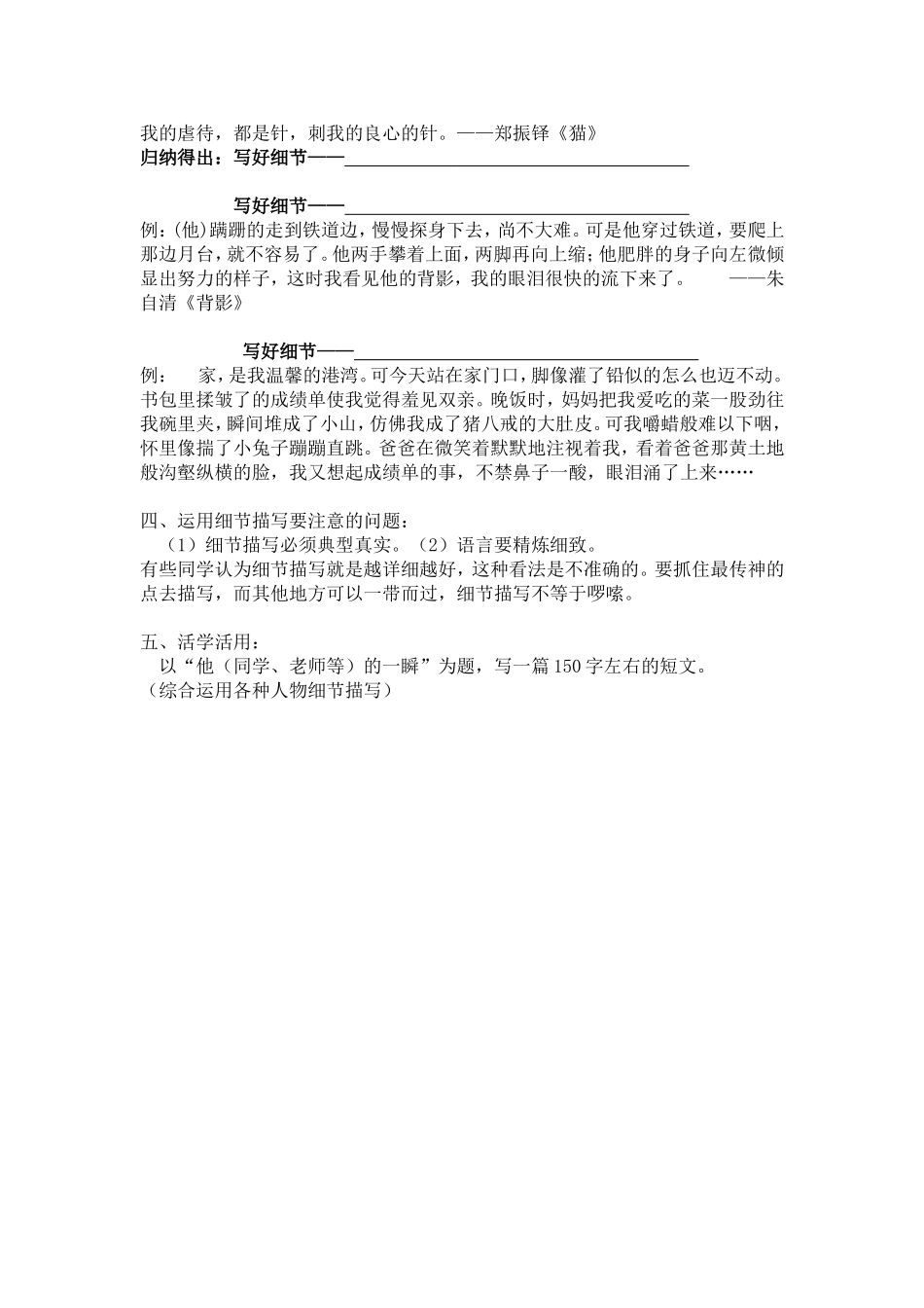 细描之人物导学案_第2页