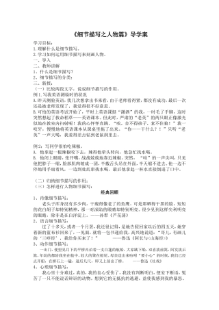 细描之人物导学案