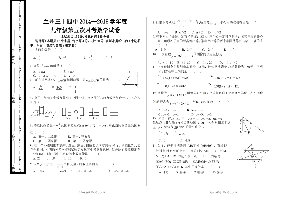 2015初三月考试题_第1页