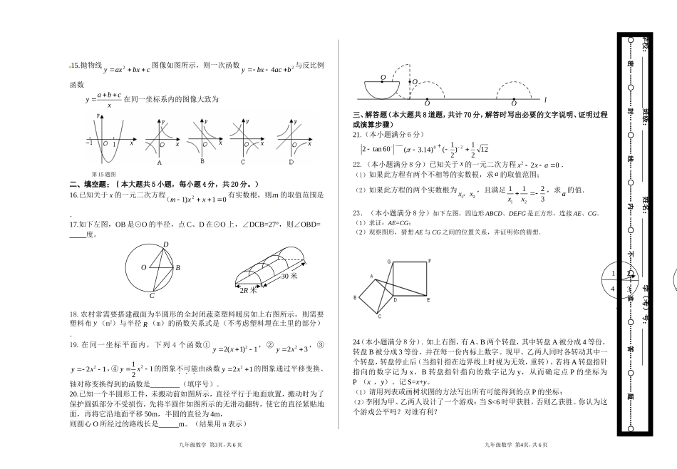 2015初三月考试题_第2页
