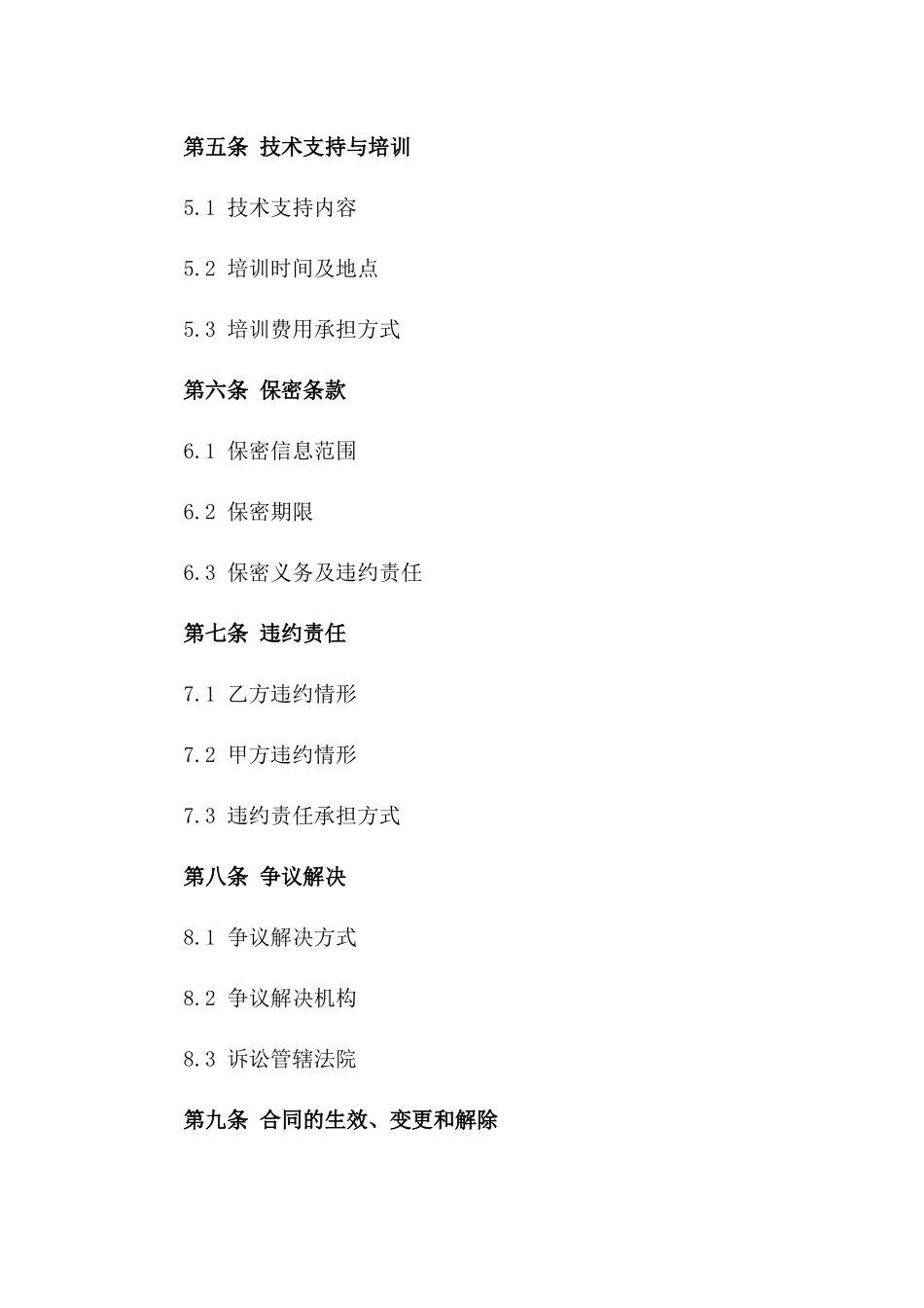 2024年云计算服务合同标的及规定._第3页