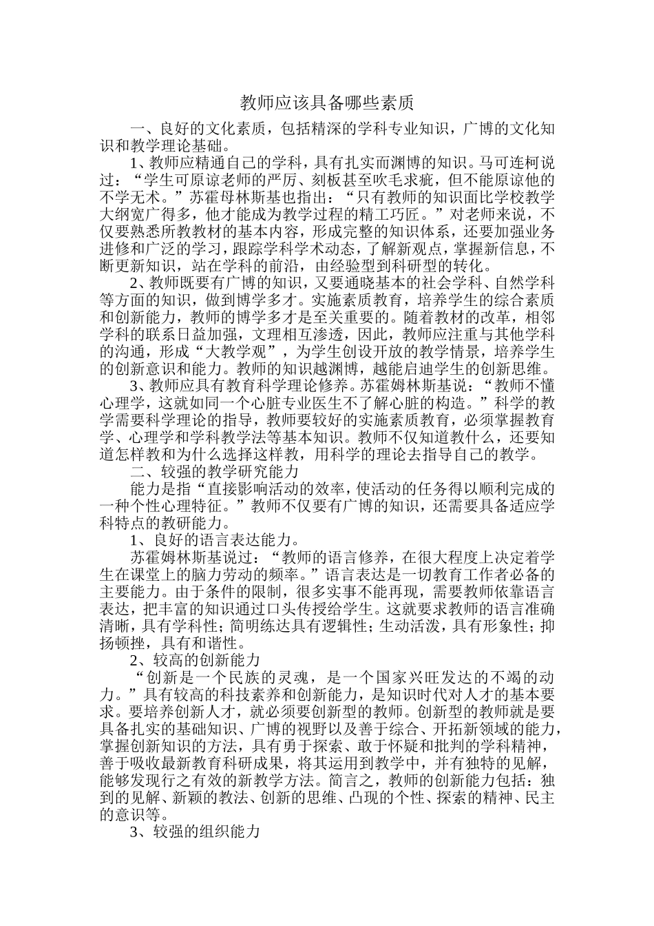 教师应该具备哪些素质_第1页