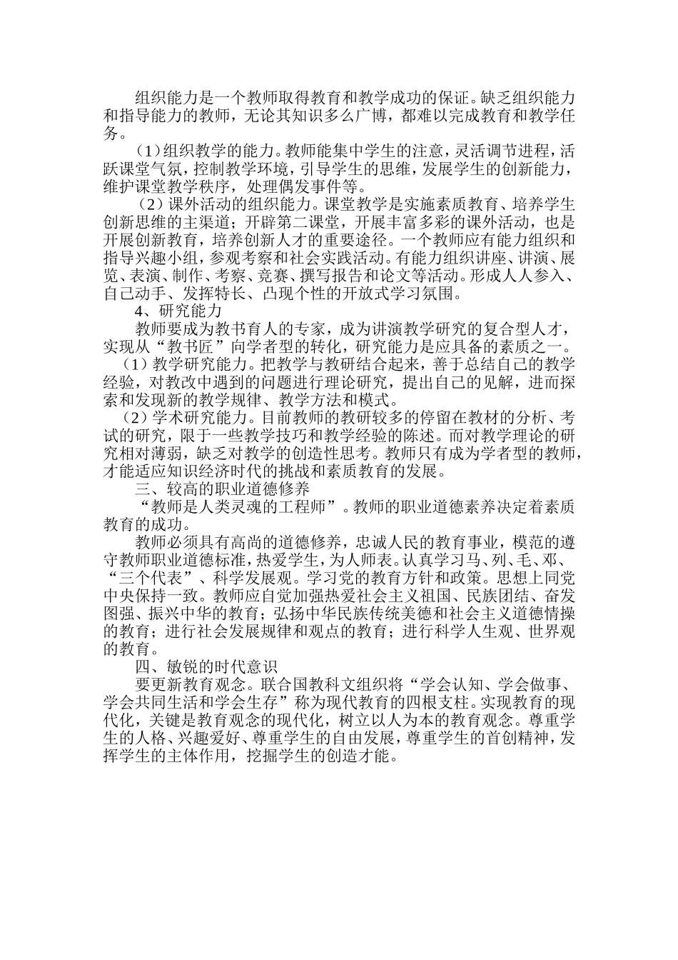 教师应该具备哪些素质_第2页