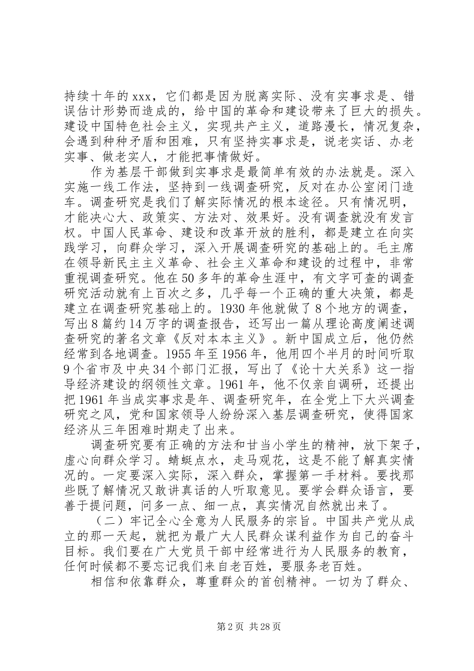 建党节纪念建党98周年讲话发言稿_第2页