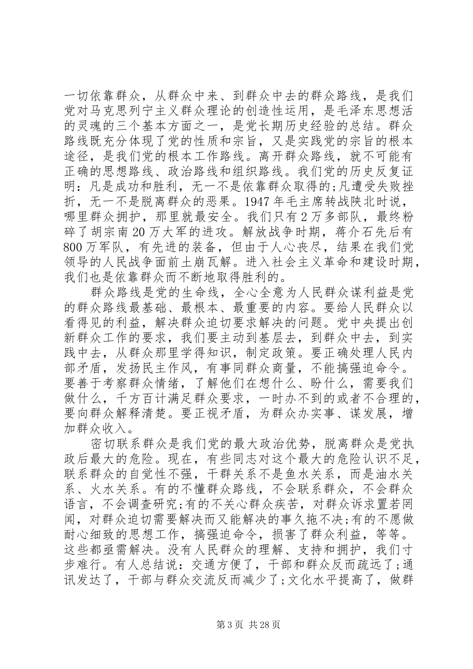 建党节纪念建党98周年讲话发言稿_第3页