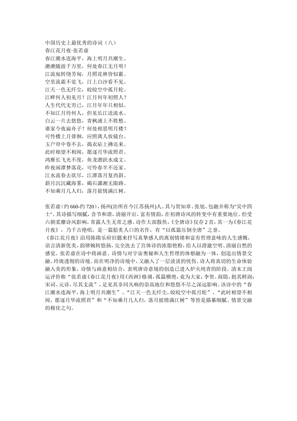 中国历史上最优秀的诗9_第1页