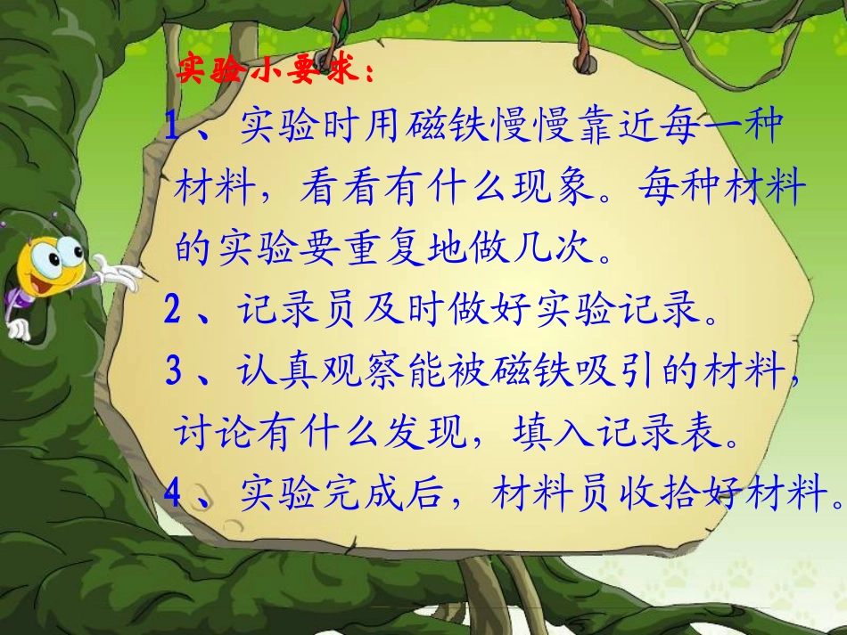 磁铁有磁性(1)_第3页
