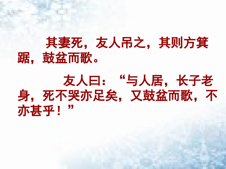 《庄子》故事两则(《惠子相梁》_《庄子与惠子游于濠梁》)教学课件_第1页