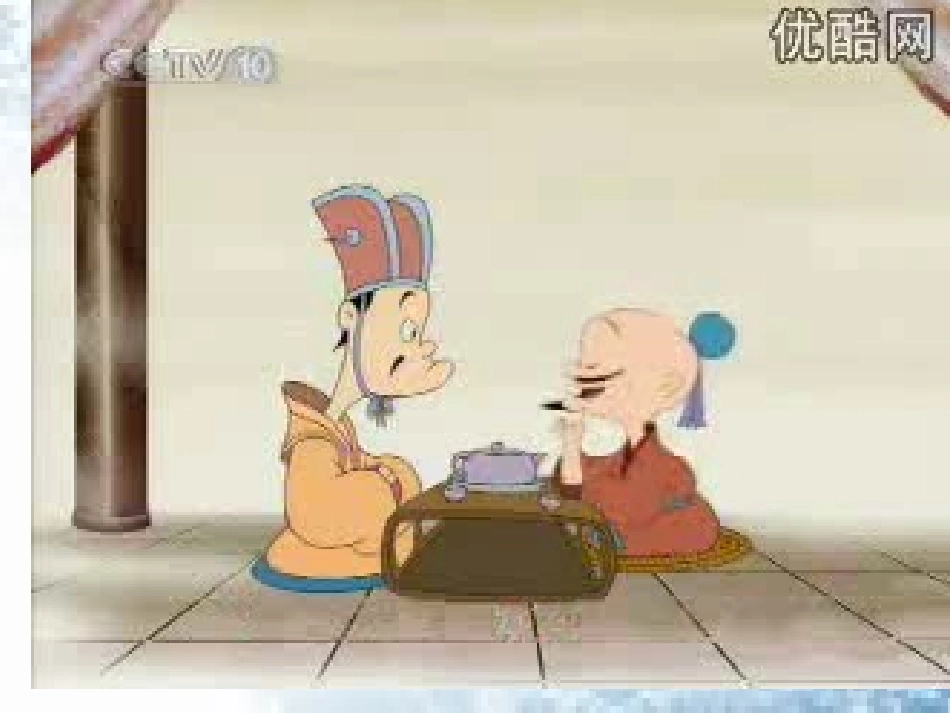 《庄子》故事两则(《惠子相梁》_《庄子与惠子游于濠梁》)教学课件_第3页