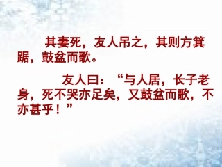 《庄子》故事两则(《惠子相梁》_《庄子与惠子游于濠梁》)教学课件