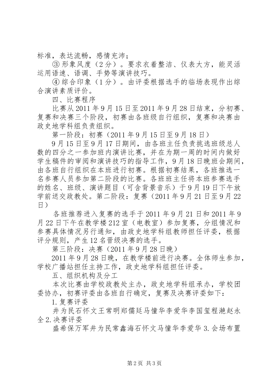 主题演讲稿实施方案(修改)_第2页