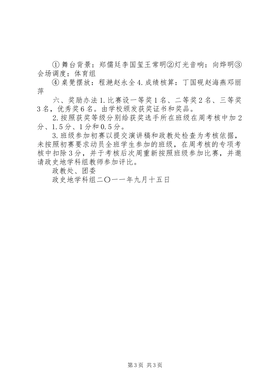 主题演讲稿实施方案(修改)_第3页