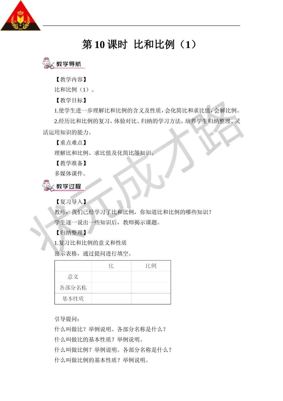 比和比例教学设计_第1页