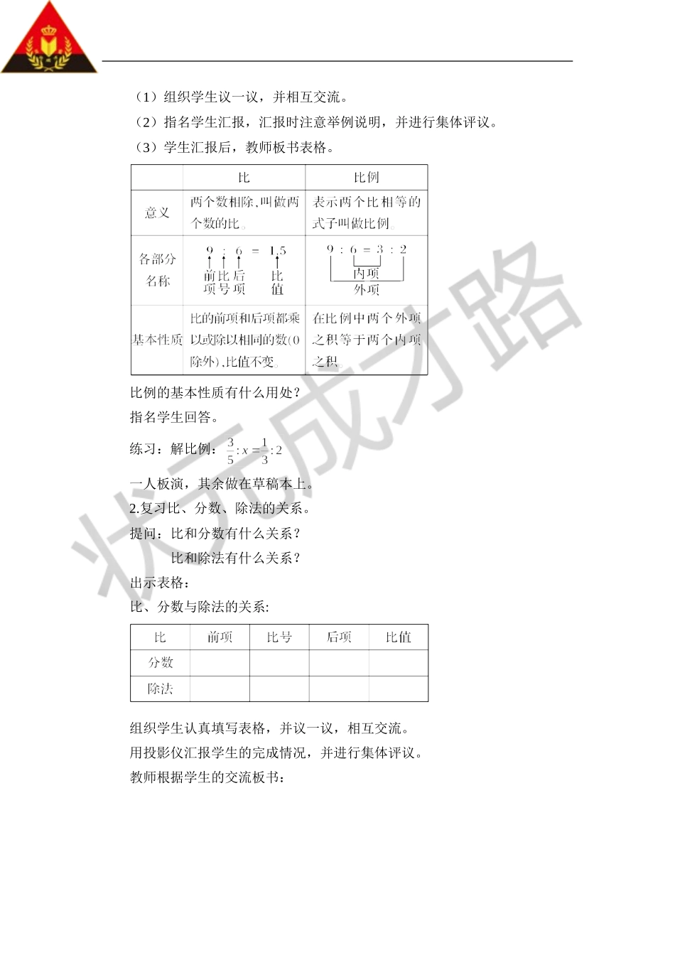比和比例教学设计_第2页