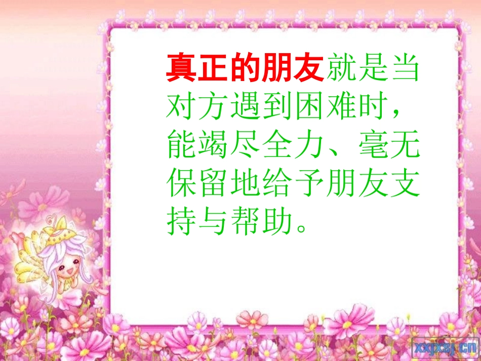 他是我的朋友_第2页