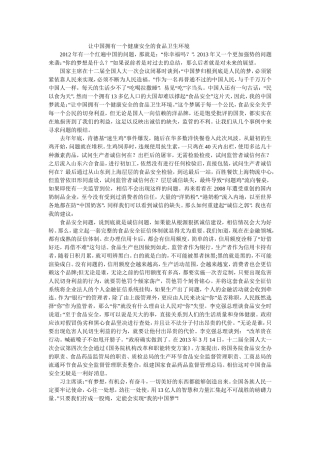 让中国拥有一个健康安全的食品卫生环境