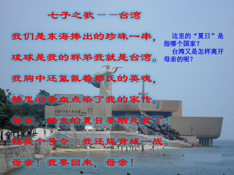 中华书局版八上第一单元第4课+甲午中日战争（共29张PPT）_第1页