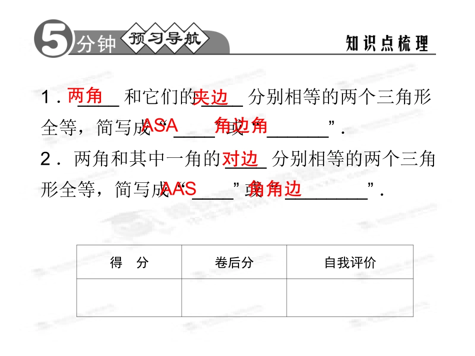 三角形全等的判定第课时角边角与角角边_第3页
