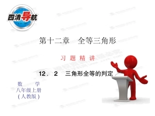 三角形全等的判定第课时角边角与角角边