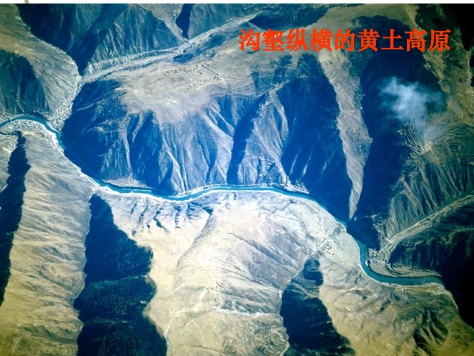 营造地表形态的力量讲课用_第3页