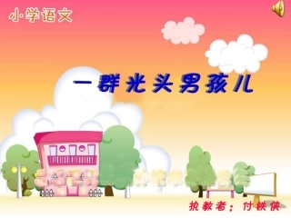 一群光头男孩