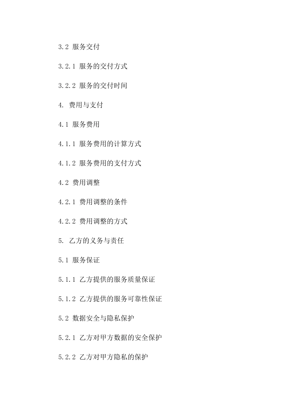 2024年云计算服务合同详细条款与标的_第3页