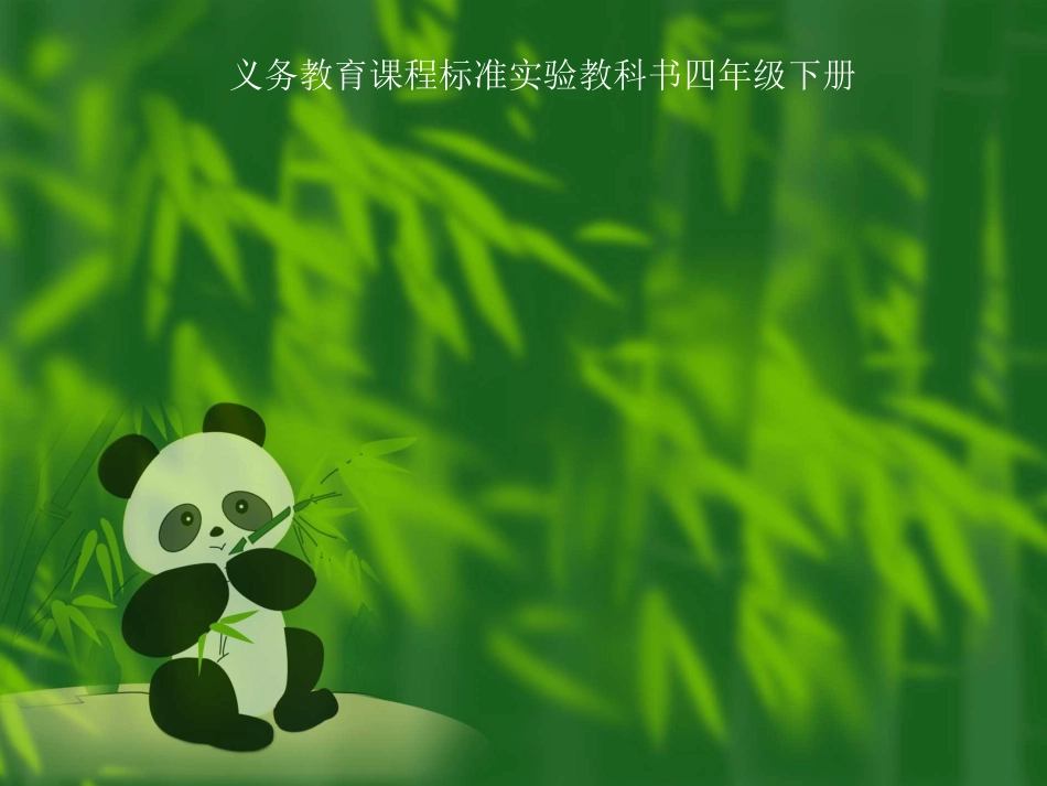 四下《记金华的双龙洞》课件_第1页