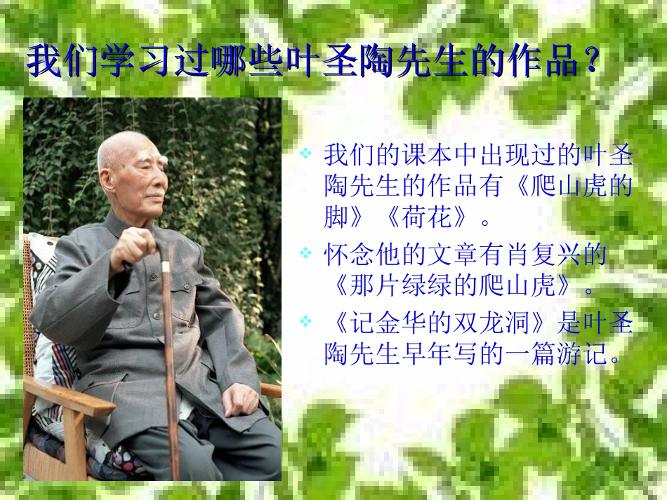 四下《记金华的双龙洞》课件_第2页