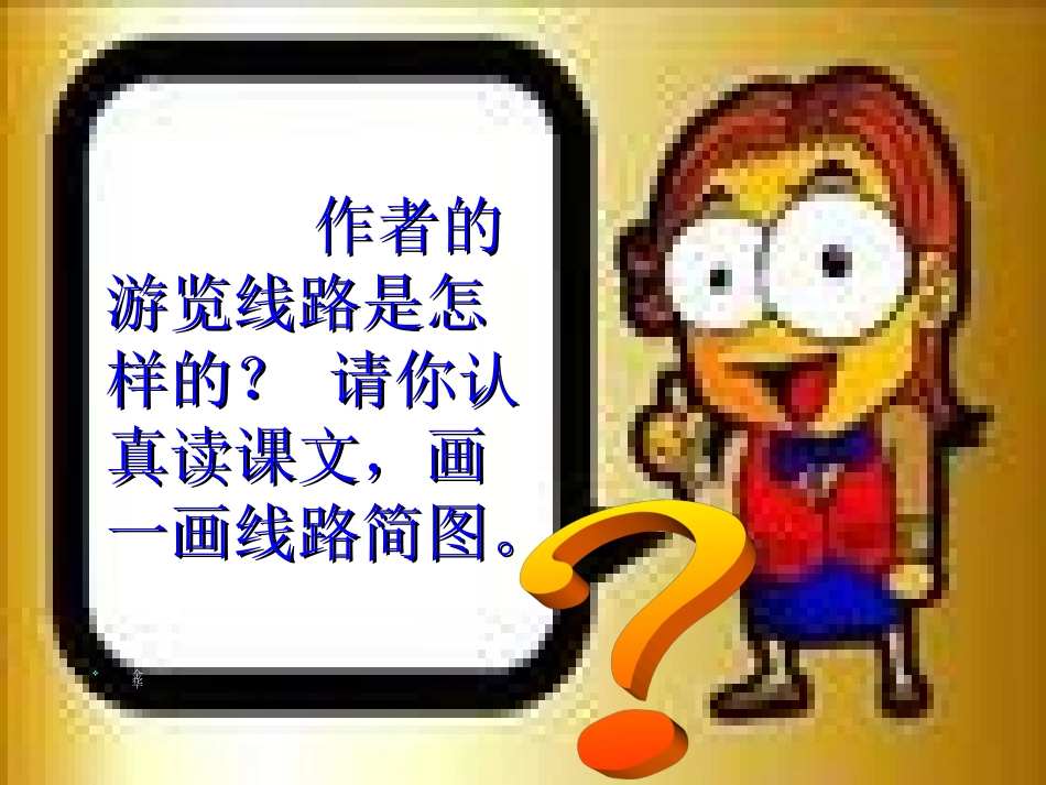 四下《记金华的双龙洞》课件_第3页