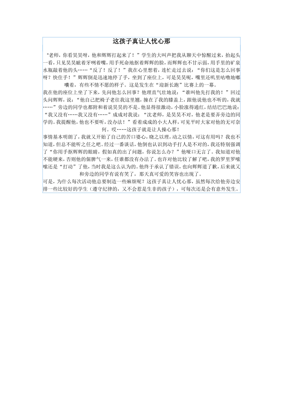 这孩子真让人忧心那_第1页