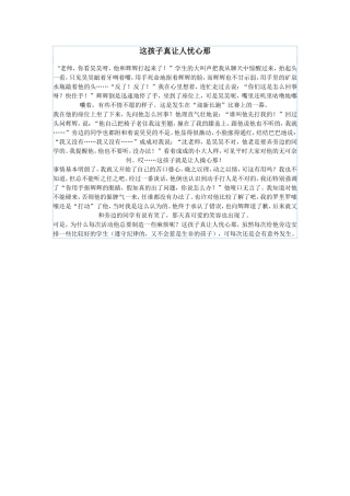 这孩子真让人忧心那