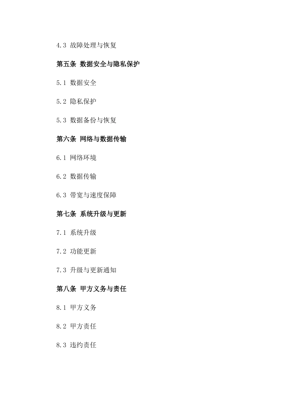 2024年云计算服务合同详细规定_第3页