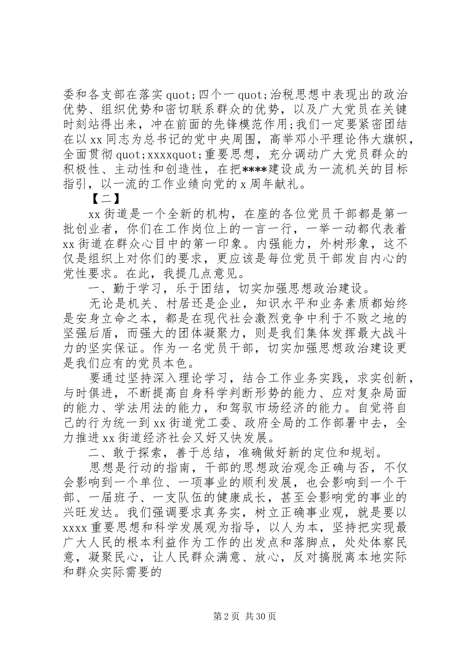 XX年七一建党节优秀讲话发言稿篇_第2页