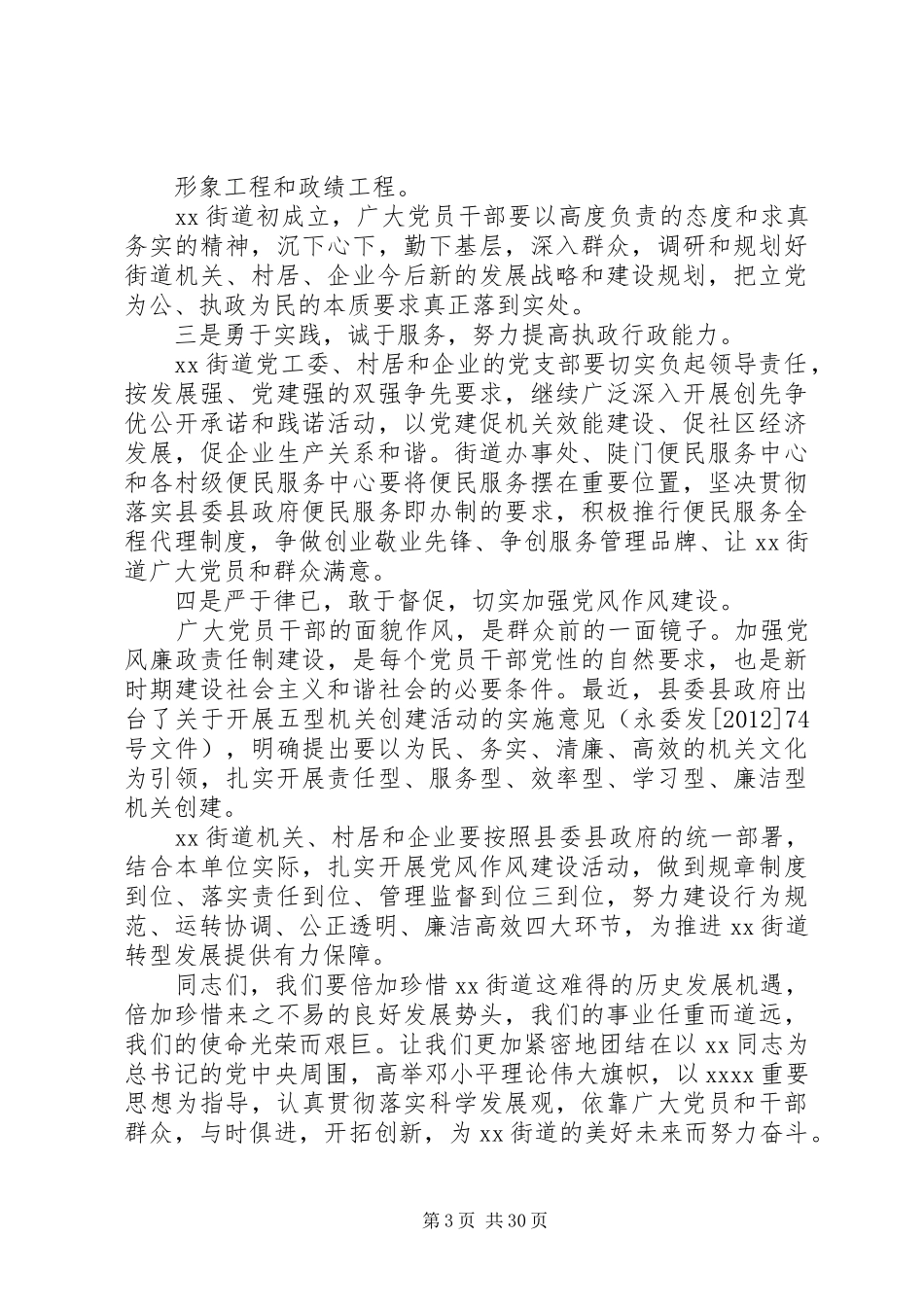 XX年七一建党节优秀讲话发言稿篇_第3页